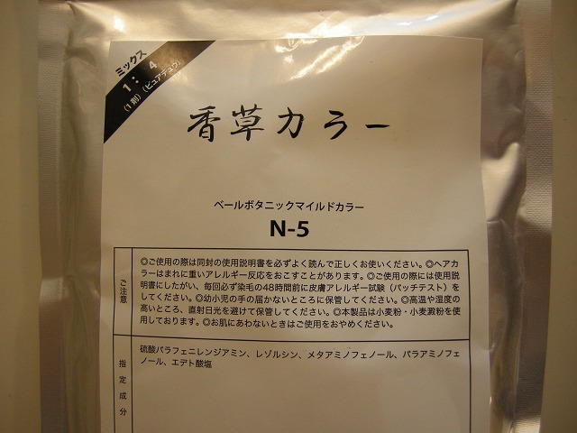 香草カラー N5 300g(100g×3) 薄毛を目立たなくします | 鎌ヶ谷市 